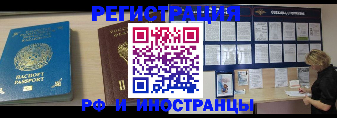 временная регистрация в Омской области