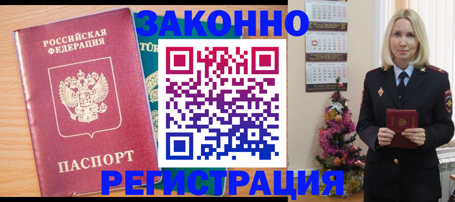 прописка в квартире в Омской области